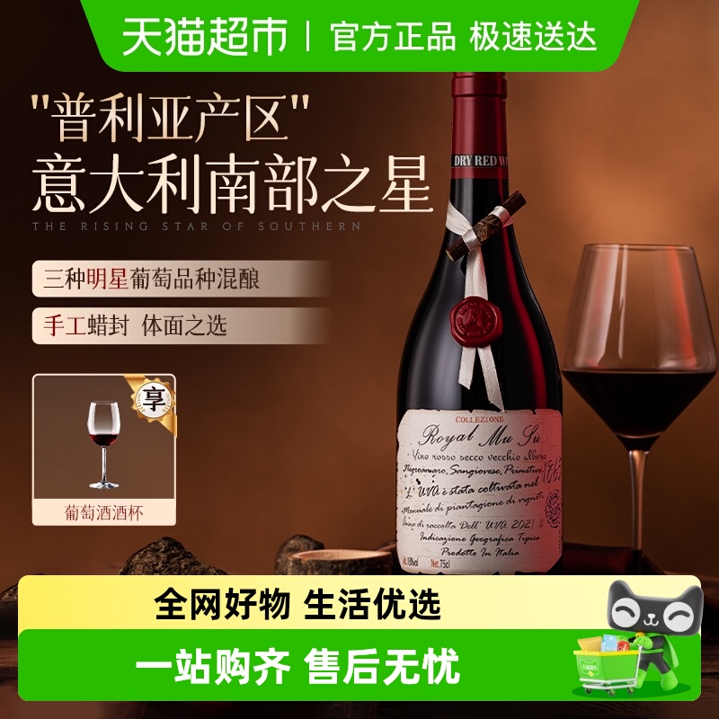 意大利进口红酒普利亚果香18度干红葡萄酒单支送礼原酒进口