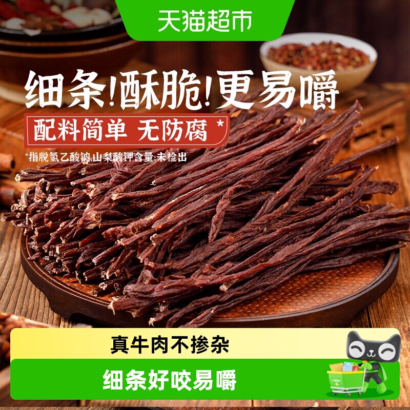 蒙都9成干风干牛肉干内蒙特产高蛋白草原休闲零食