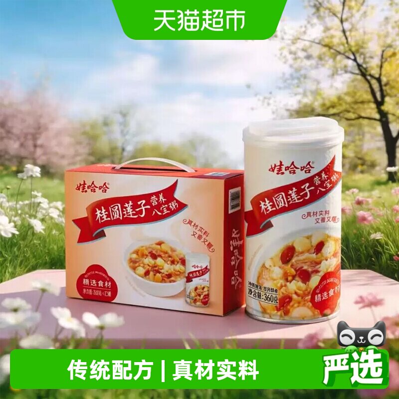 娃哈哈桂圆莲子八宝粥整箱早餐即食送礼佳品新老包装随机发货哇