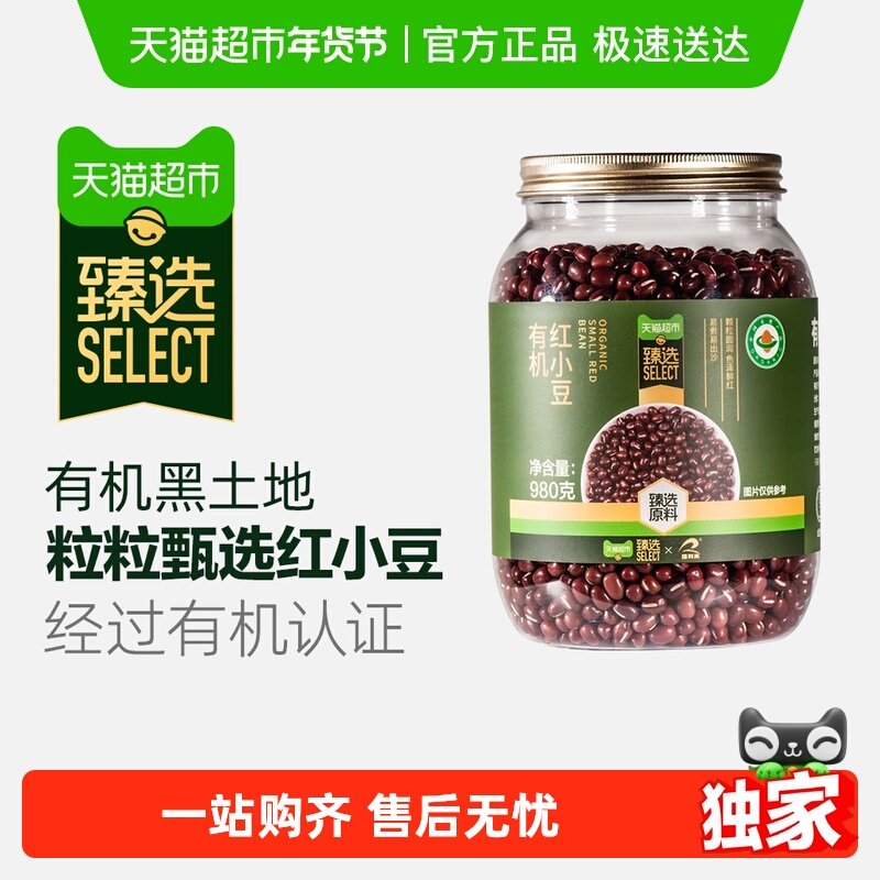 【臻选】瑞利来 有机红小豆980g五谷杂粮红米薏米粥大颗粒打豆浆,粮油调味/速食/干货/烘焙,红豆,淘宝优惠券,粉丝福利购,淘宝优惠卷