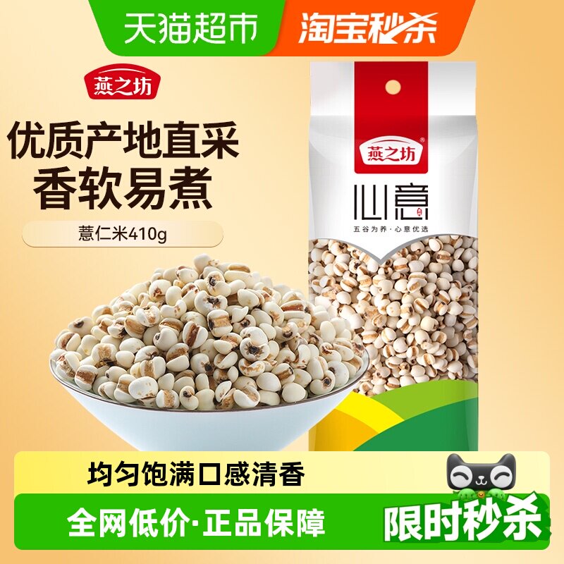 燕之坊薏仁米五谷杂粮杂粮米新货薏苡仁红豆薏米薏米仁赤小豆伴侣
