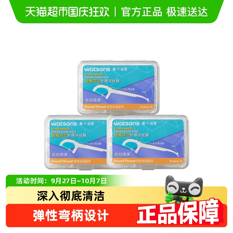 屈臣氏细滑深洁牙线棒