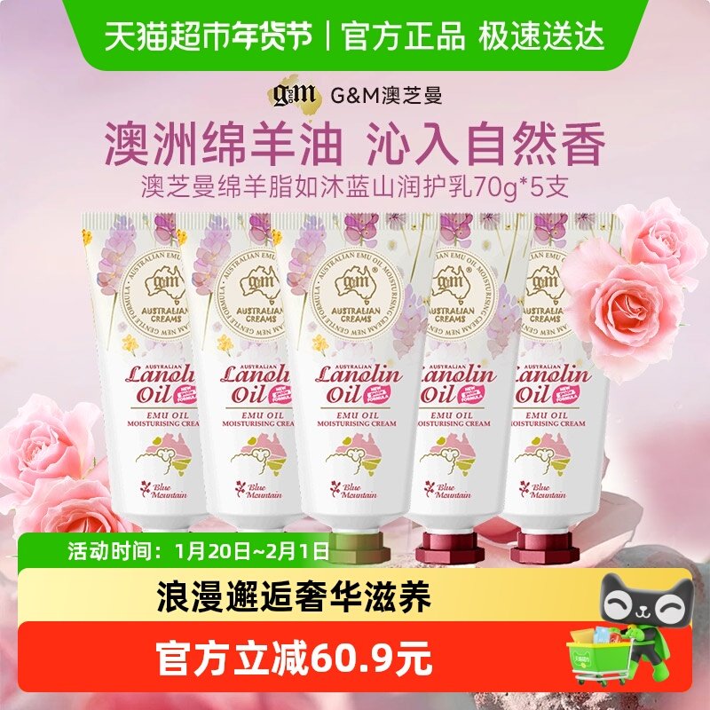 G&M澳芝曼澳洲进口绵羊油羊脂护手霜补水保湿滋润玫瑰香70g*5支,美容护肤/美体/精油,护手霜,淘宝优惠券,粉丝福利购,淘宝优惠卷