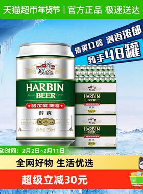 哈尔滨啤酒哈啤醇爽9度330ml*24听*2箱听装整箱啤酒组合装