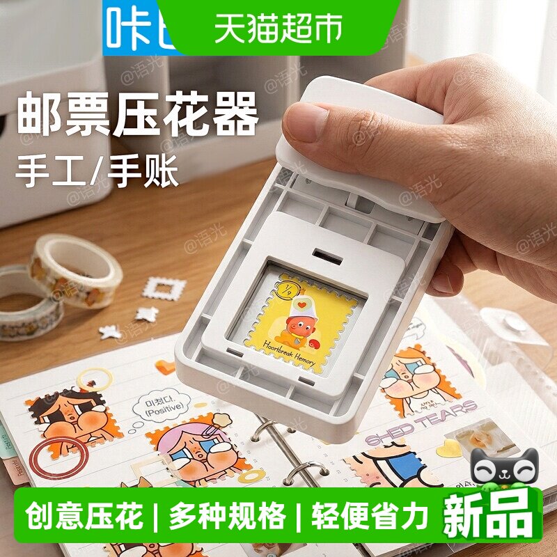 可得优大号星星压花器轻松按压