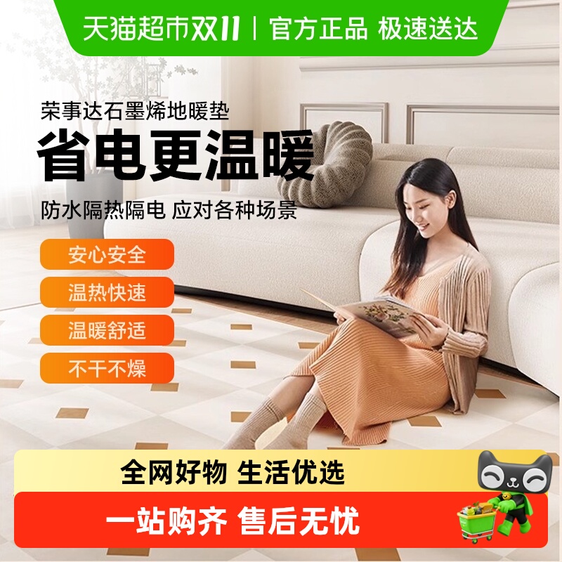 荣事达石墨烯碳晶地暖垫电热地毯客厅儿童卡通发热加厚加热地垫
