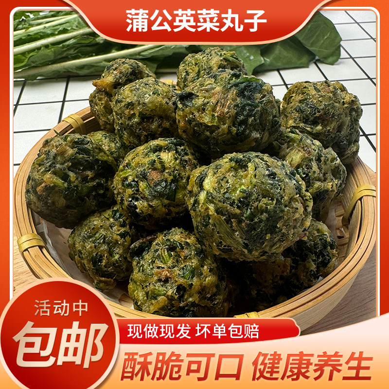 蒲公英野菜丸子