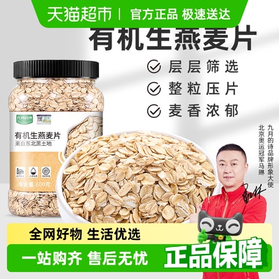 九月的诗有机生燕麦片