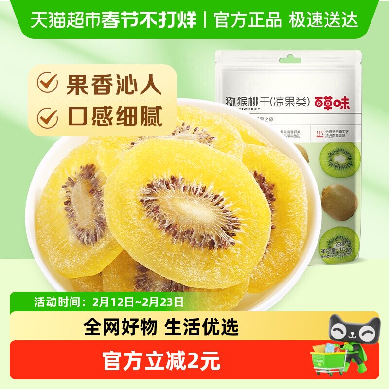 百草味猕猴桃干奇异果干片108g*1弥猴桃水果果脯零食小吃
