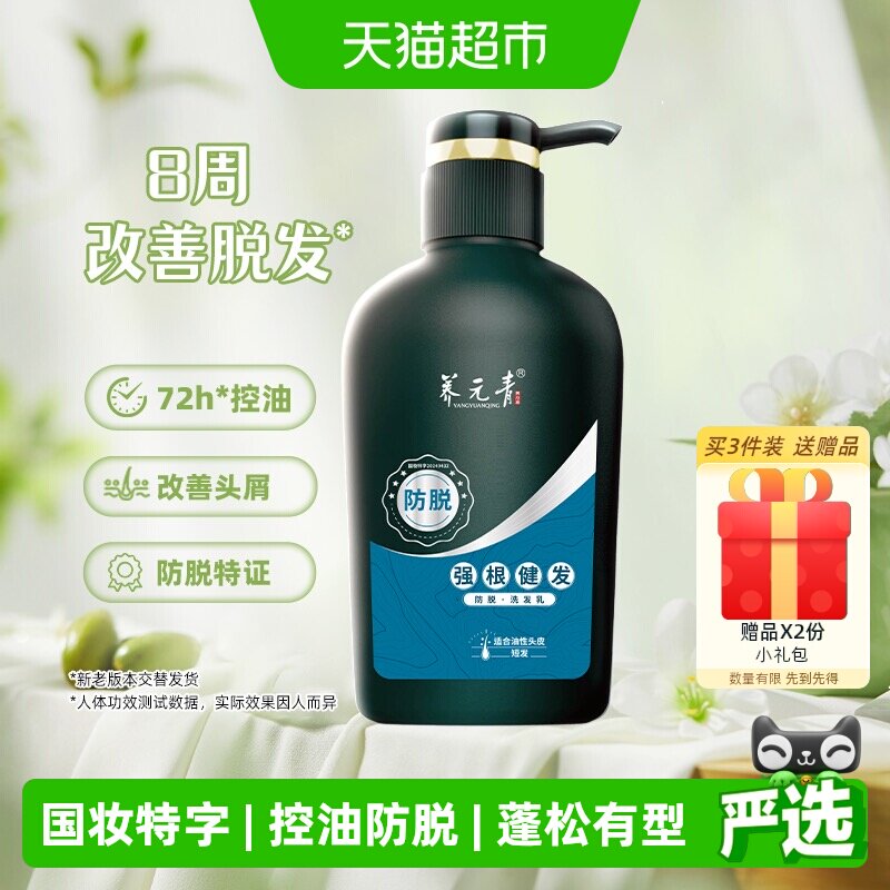 云南白药养元青健发防脱洗发水短发控油500ml洗发露男礼物