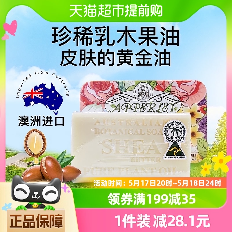 进口洗澡澳洲手工皂艾柏琳乳木果