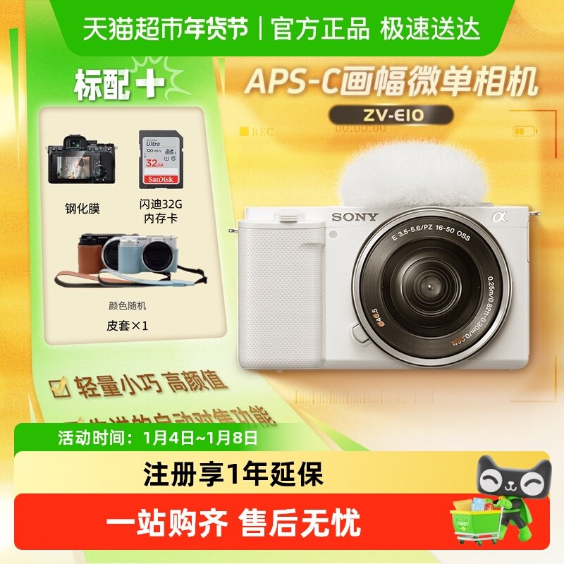 索尼zve10微单数码相机学生入门小巧便携4K美颜视频Vlog照