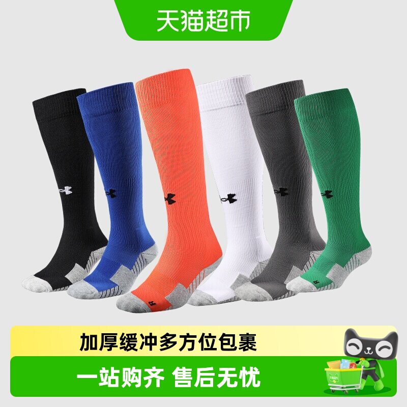 UA安德玛足球袜男长筒青少年专业比赛训练成人吸汗耐磨防滑运动袜