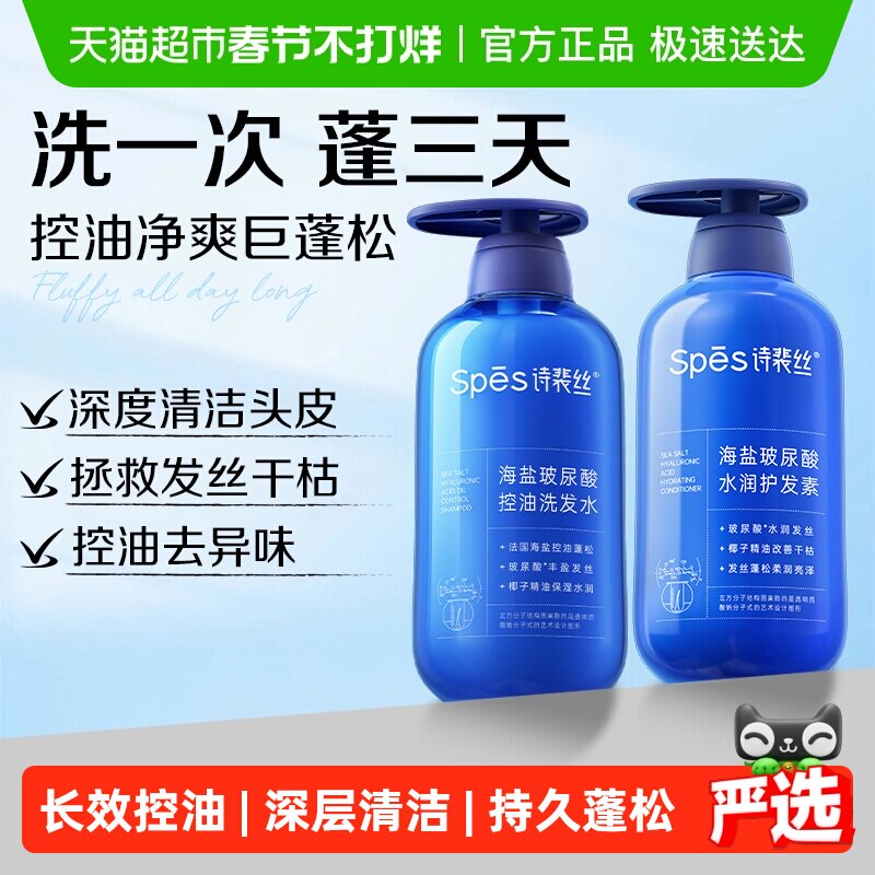 Spes诗裴丝海盐玻尿酸控油蓬松洗发水蓝胖洗护套装