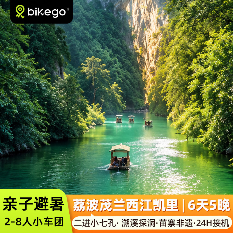 溯溪探洞贵州避暑亲子游