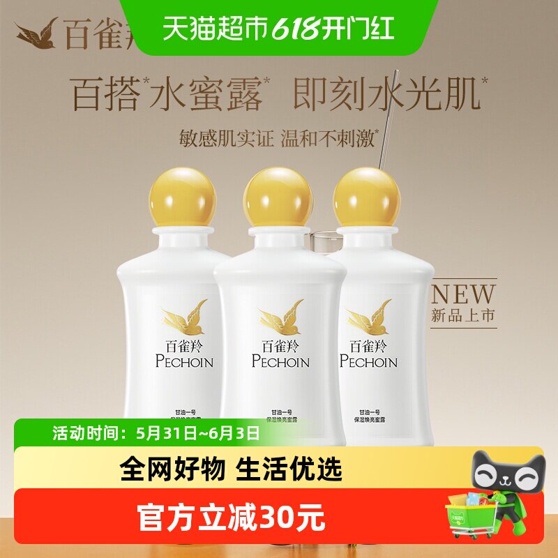 百雀羚甘油一号保湿焕亮蜜露妆前护肤舒缓紧致保湿凝胶150ml*3瓶