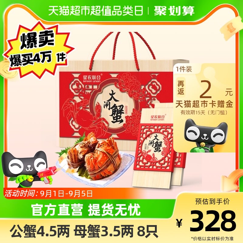 星农联合大闸蟹礼券鲜活螃蟹券中秋礼盒8666型礼品卡提货券螃蟹卡属于什么档次？