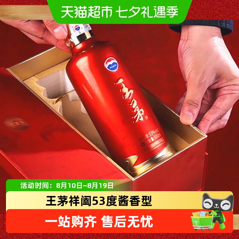 王茅53度单瓶酱香型白酒