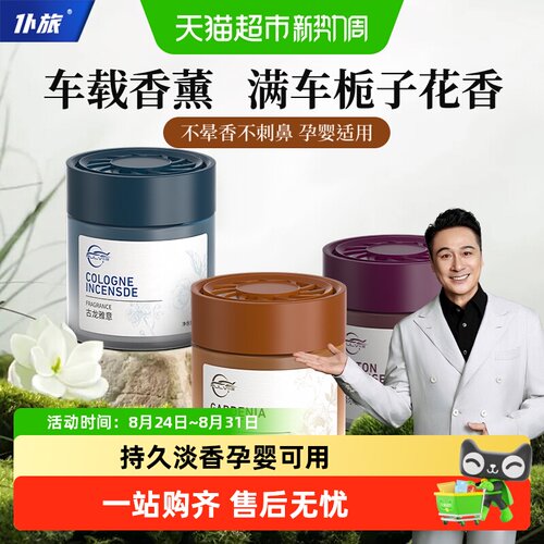 仆旅香薰持香时长增倍