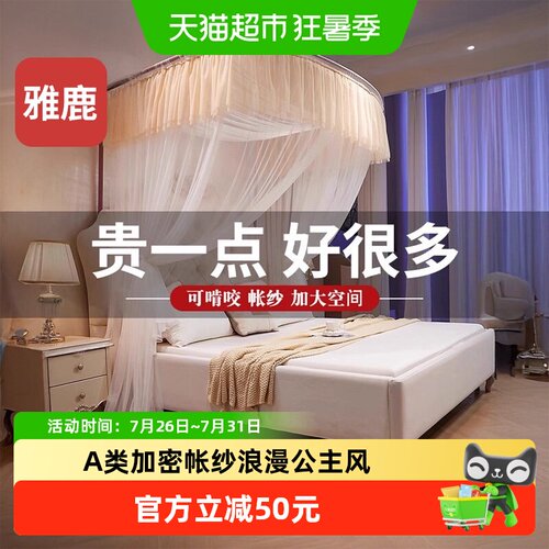 雅鹿悬浮导轨蚊帐加长拖地公主风
