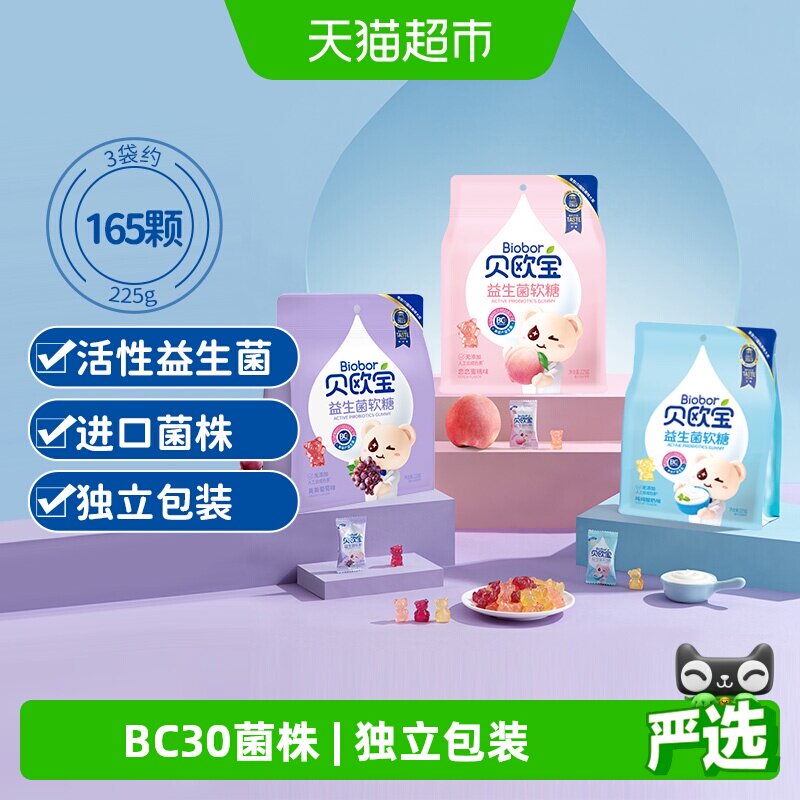 贝欧宝活性益生菌小熊软糖225g*3儿童宝宝健康营养零食糖果正品
