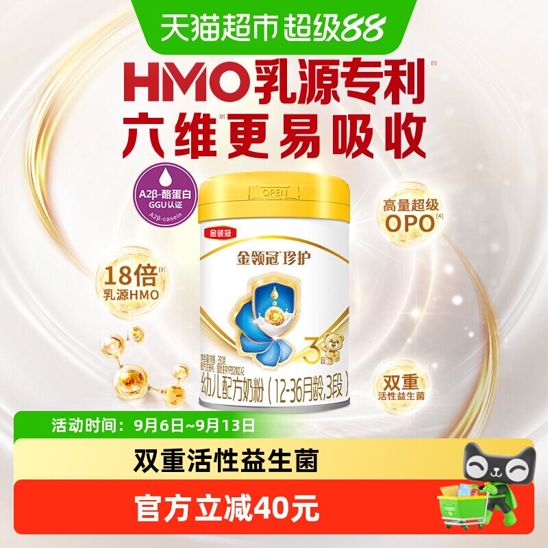 【科学实证吸收】伊利金领冠珍护3段宝宝1-3岁婴幼儿配方奶粉OPO