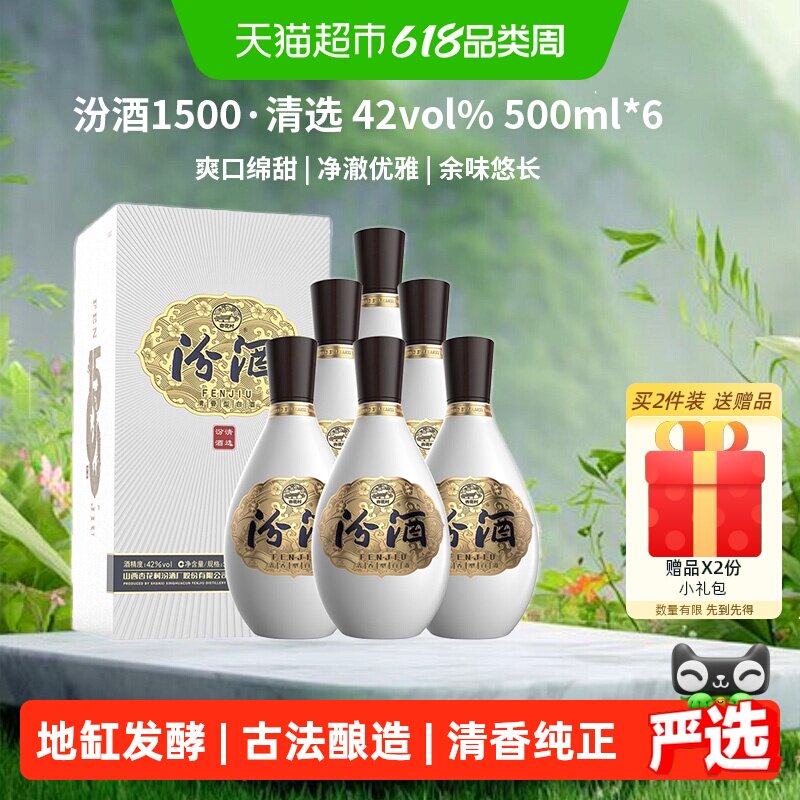 汾酒宴请送礼清香型500ml*6瓶