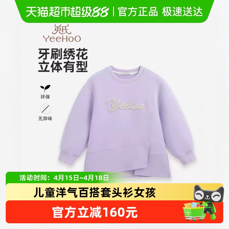 英氏女童卫衣2026春装新款儿童洋气百搭套头衫小女孩时尚运动上衣