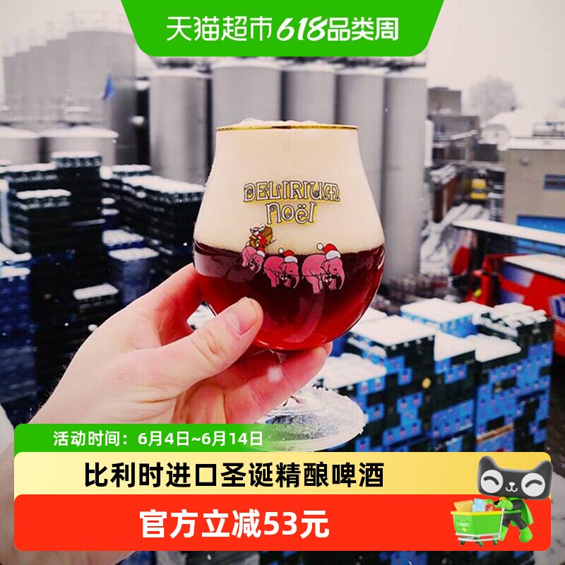 【进口】比利时Delirium粉象三料圣诞啤酒330mlx12瓶果味精酿啤酒
