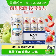 TEMPT西打果酒甜酒微醺低度诱惑7号接骨木味多口味330ml*6罐聚会