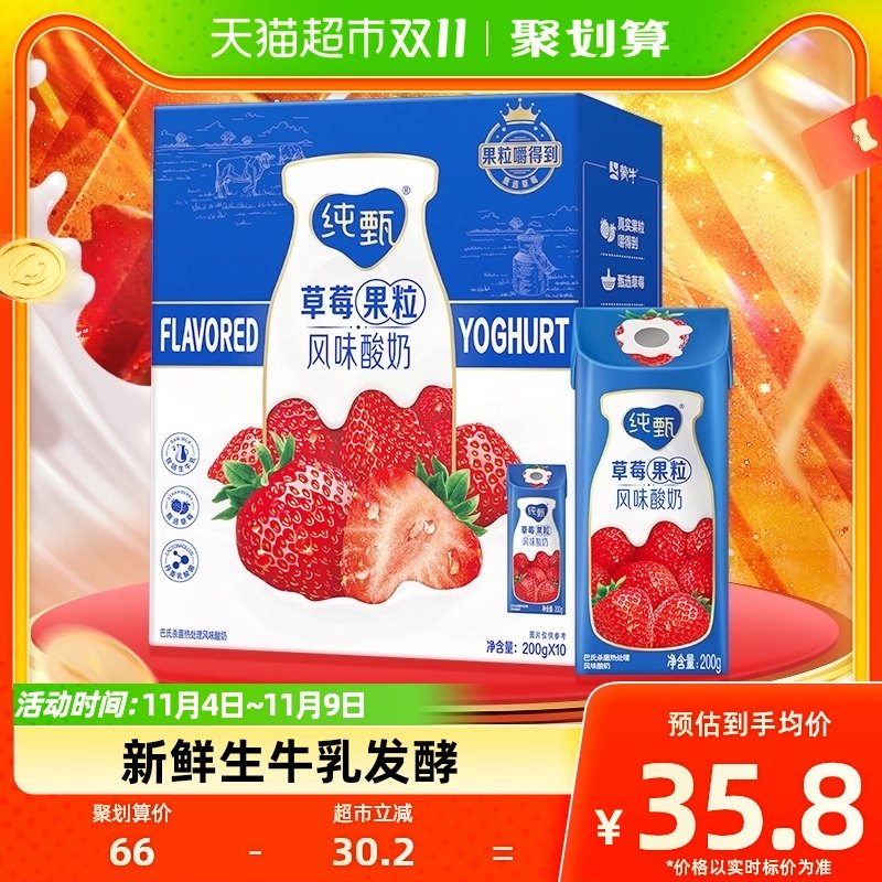 蒙牛纯甄草莓果粒风味酸奶200g*10包/整箱营养早餐奶清新香甜_虎窝淘