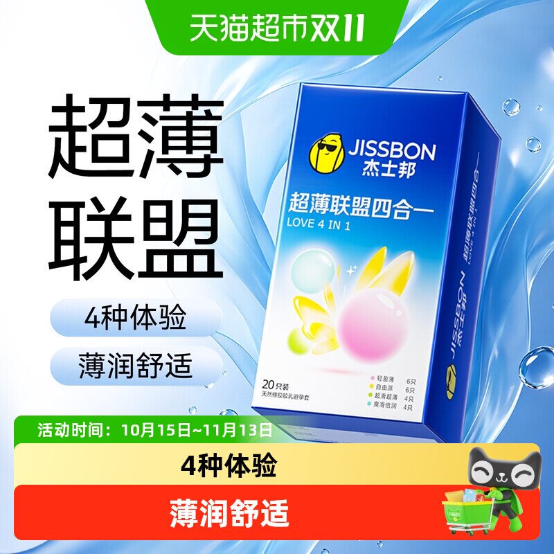 杰士邦超薄情趣套20只