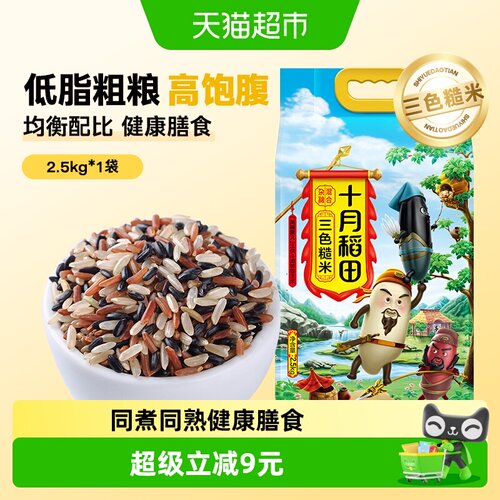 十月稻田三色糙米五谷杂粮