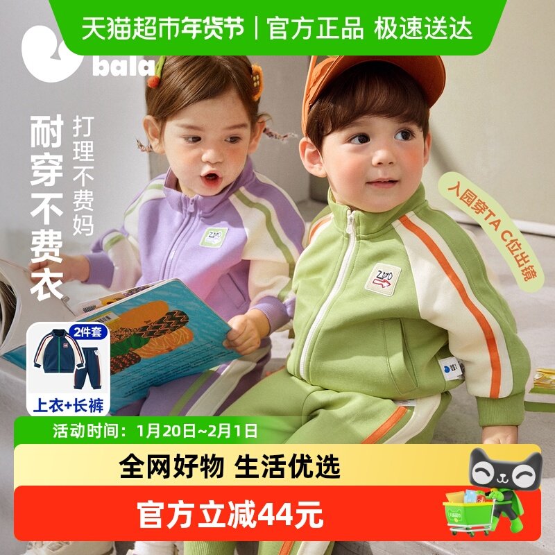 [4级抗起球]迷你巴拉巴拉套装男女童儿童运动宝宝棒球服外套长裤,童装/婴儿装/亲子装,套装,淘宝优惠券,粉丝福利购,淘宝优惠卷