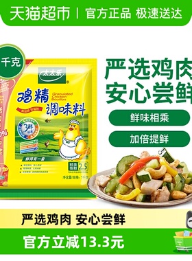太太乐三鲜鸡精调味料量贩装煮面煲汤炒菜提鲜家用厨用代盐调味品