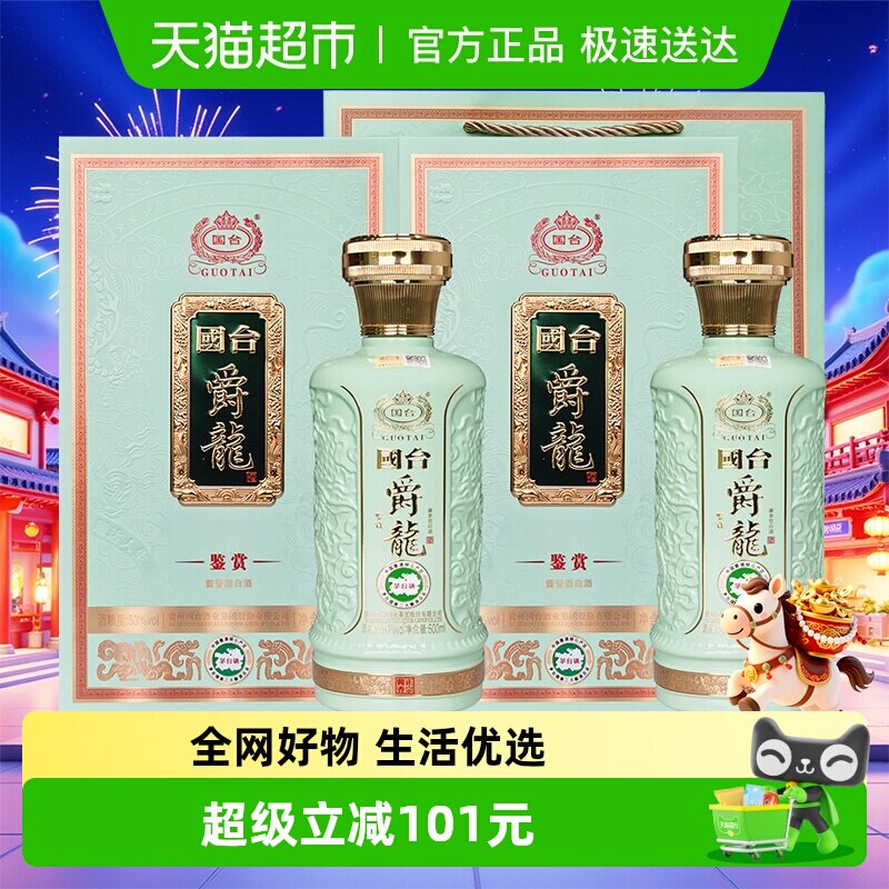 国台爵龙酒53度500ml*2瓶酱香型白酒礼盒配礼袋收藏宴请过年送礼