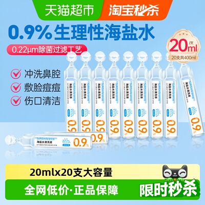 舒可悦医用生理盐水