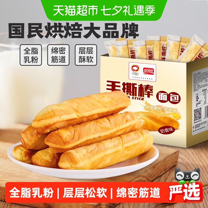 盼盼手撕棒奶香手撕面包整箱营养早餐小面包休闲零食品蛋糕点心