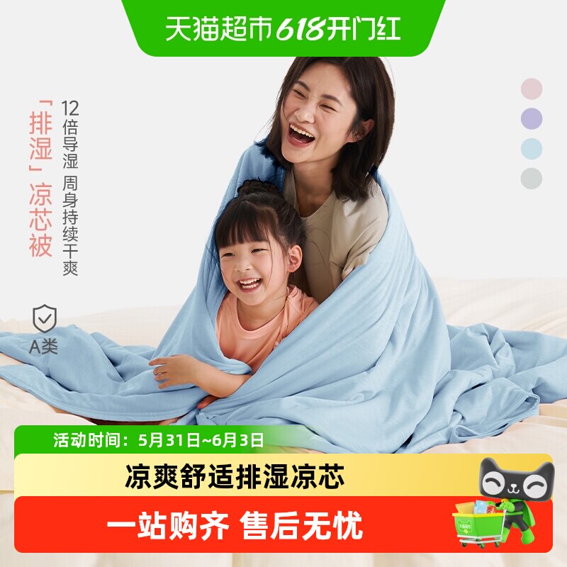 Q21凉芯被夏凉被12倍导湿儿童凉感可机洗控温控湿a类母婴级空调被