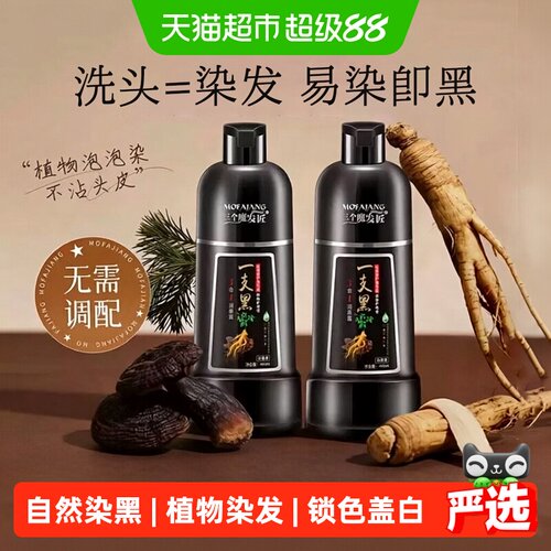 三个魔发匠植物染发膏免漂护发