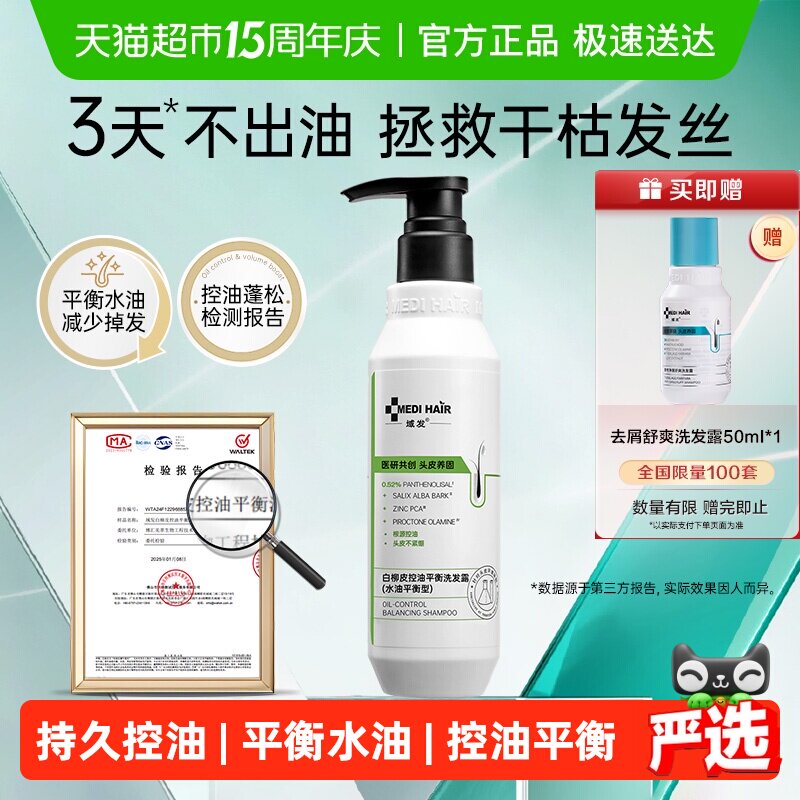 新升级域发白柳皮控油平衡蓬松洗发水强韧去油脂溢性调节头皮环境