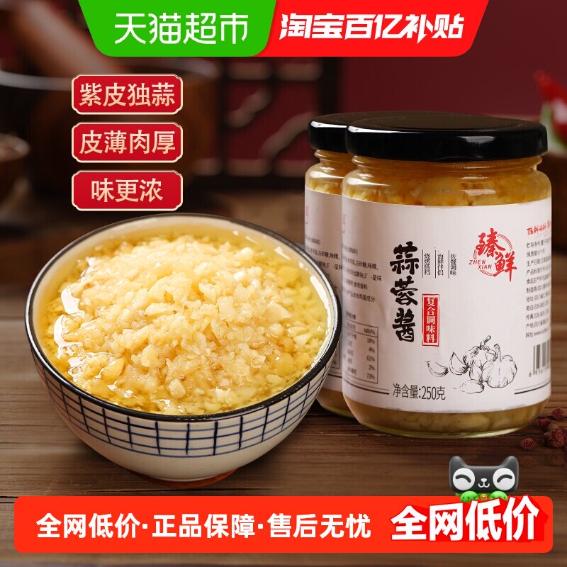 臻鲜蒜蓉酱250g×2瓶原味蒜泥生蚝火锅蘸料蘸酱炒菜料大蒜调味料