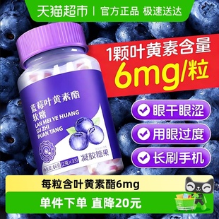 蓝莓叶黄素酯软糖护儿童成人中老年近视眼非专利维生素C正品