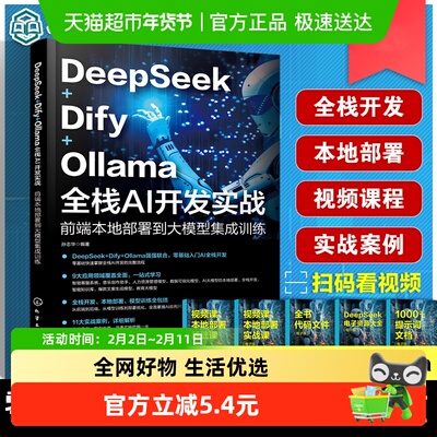 DeepSeek+Dify+O