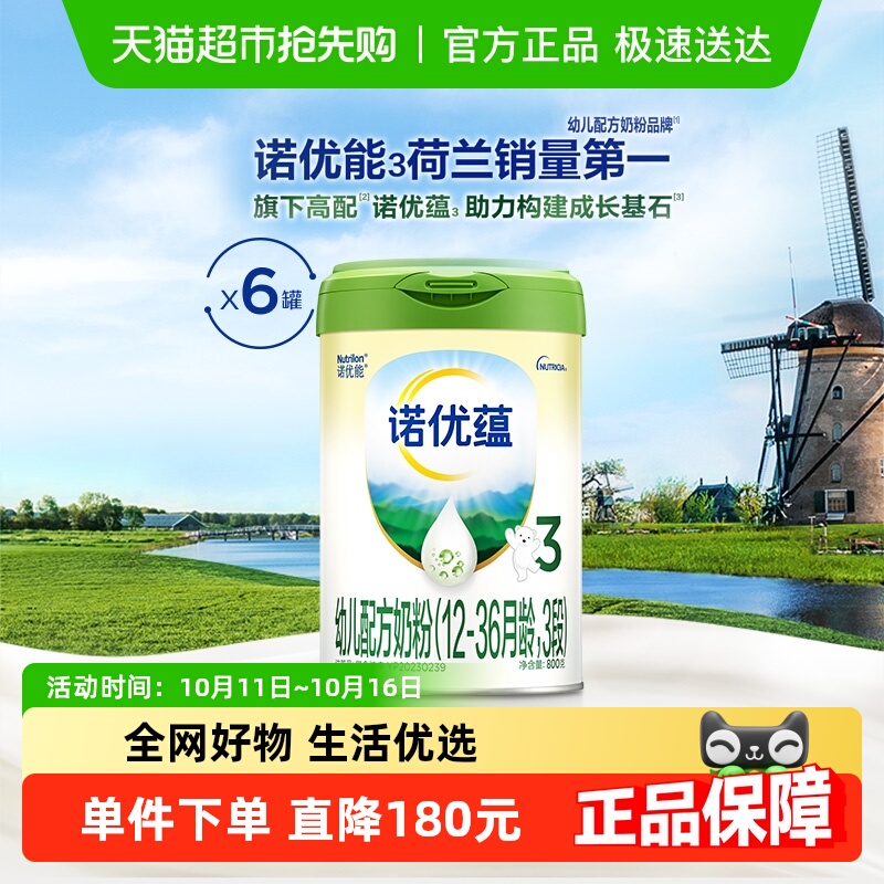 诺优能诺优蕴幼儿配方奶粉（12-36月龄，3段）800g*6罐
