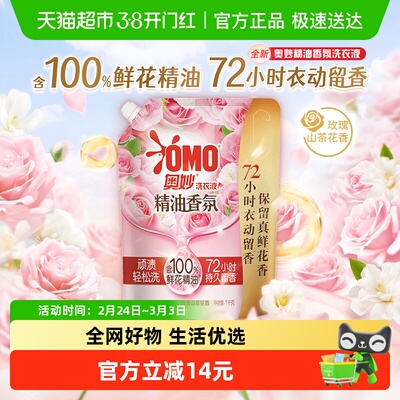 奥妙玫瑰山茶花香洗衣液袋装1kg