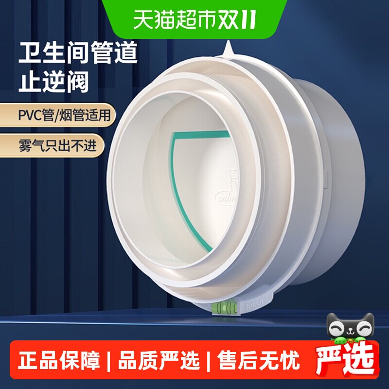 潜水艇卫生间止逆阀110/75PVC管道止回阀排风口防回风浴霸逆止阀