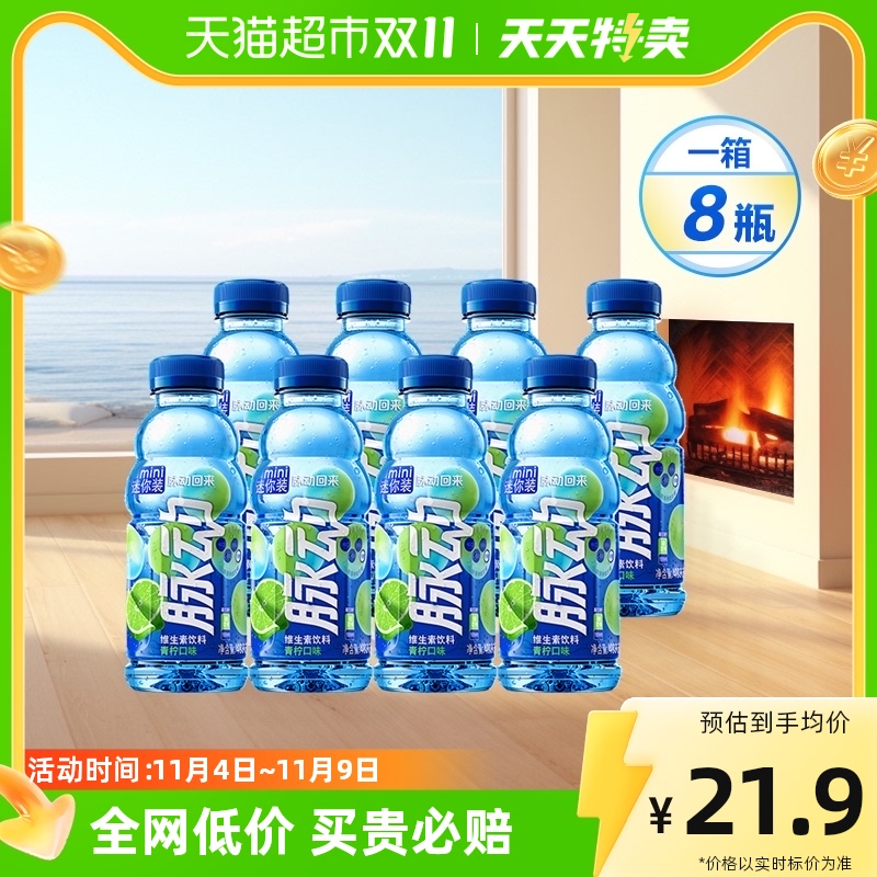 脉动青柠口味迷你小瓶维生素c饮料400ML*8瓶属于什么档次？