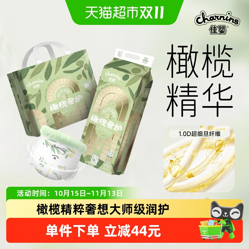 【下拉享优惠】佳婴橄榄奢护纸尿裤S-XXL亲肤柔软透气新生拉拉裤
