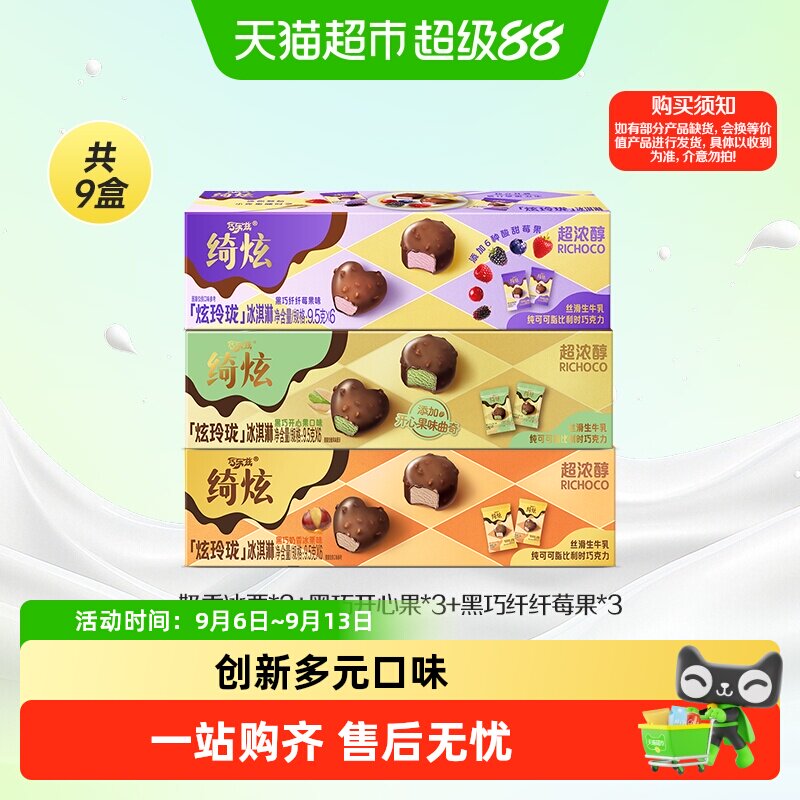绮炫玲珑多口味丝滑生牛乳图片